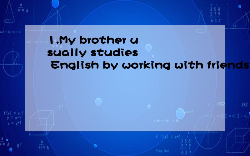 1.My brother usually studies English by working with friends.(对画线部分提问) _____ How ____ does your brother usually study English?2.This boy so young that he can’t do this job.(改为同义句) This boy is ____ ______ ____ too young to do