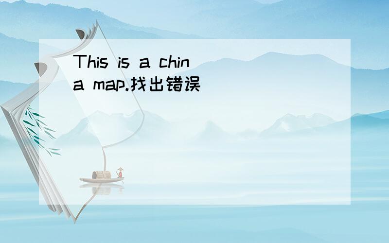 This is a china map.找出错误