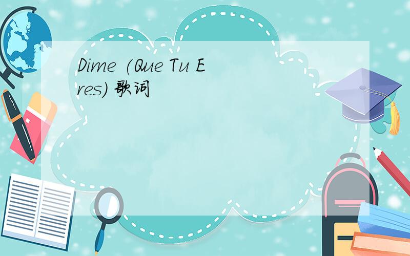 Dime (Que Tu Eres) 歌词