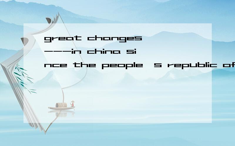 great changes ---in china since the people's republic of china ---in 1949A.have taken place;was founded B.has taken place ;was founded C.have been taken place;founded D.took place;founded