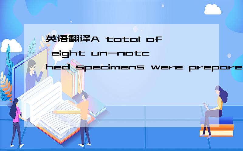 英语翻译A total of eight un-notched specimens were prepared:four specimenscured for 3 days and the other four cured for 28 days.Specimens were compacted in accordance with the laboratorycompaction procedure employed by Khoury and Zaman \12006\2.T