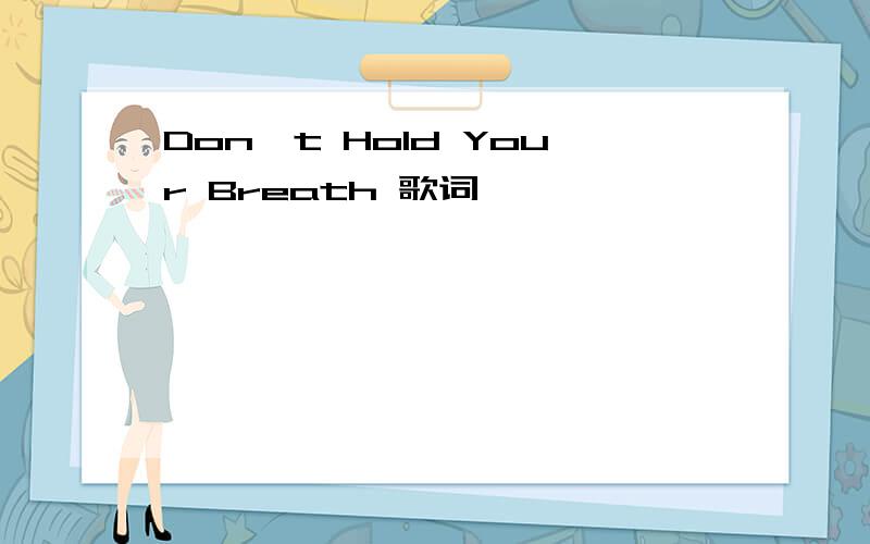 Don't Hold Your Breath 歌词
