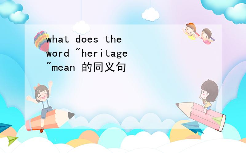 what does the word 