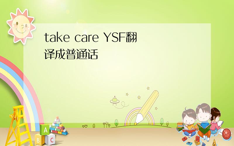 take care YSF翻译成普通话