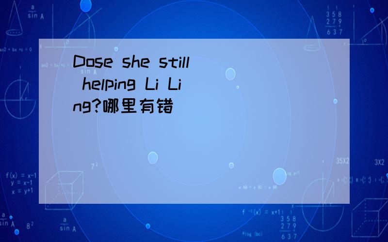 Dose she still helping Li Ling?哪里有错