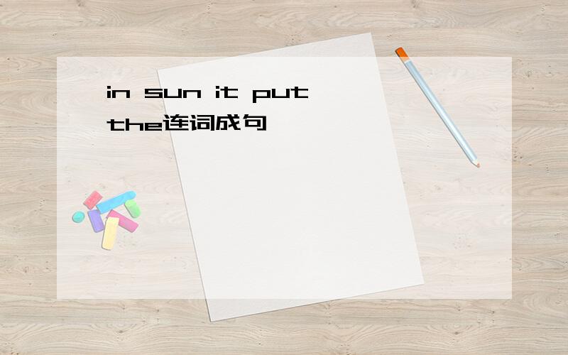 in sun it put the连词成句