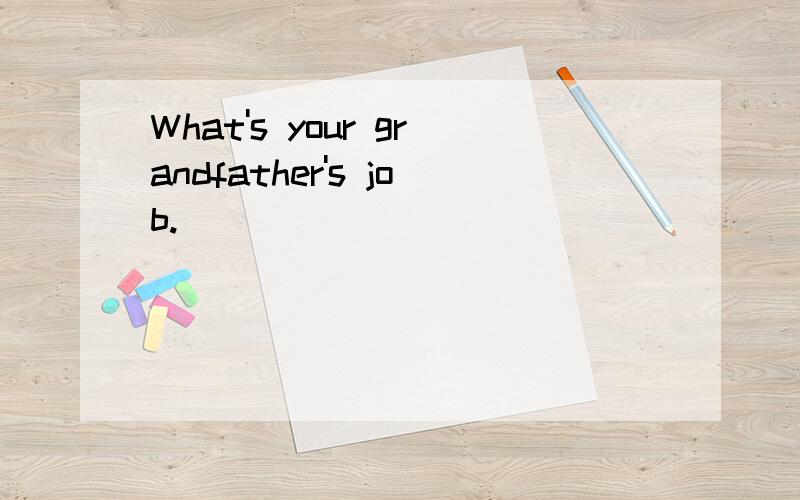 What's your grandfather's job.