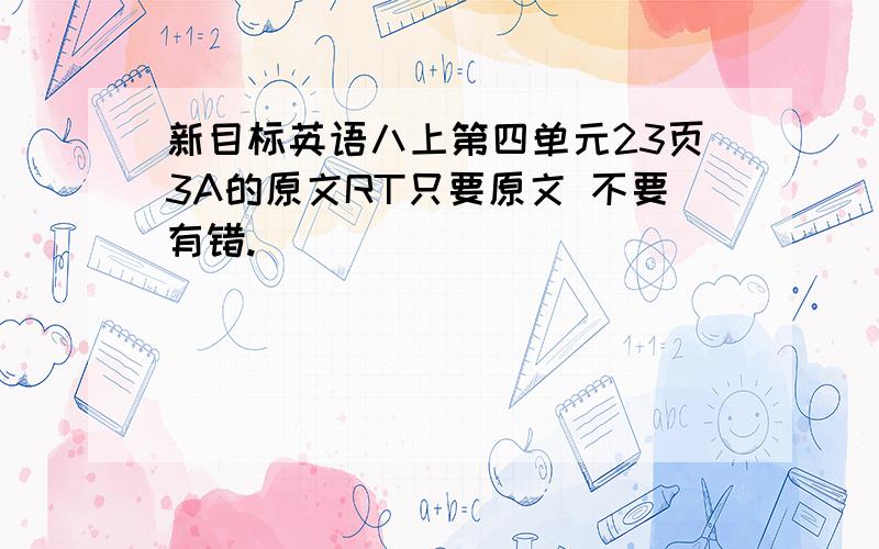 新目标英语八上第四单元23页3A的原文RT只要原文 不要有错.