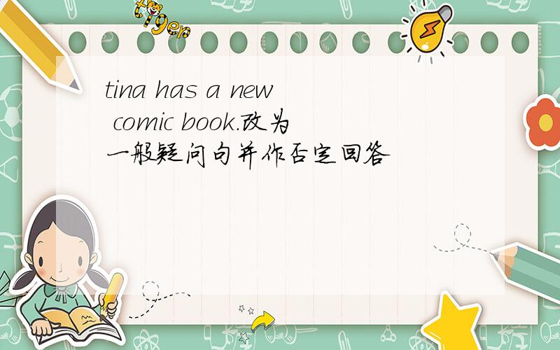 tina has a new comic book.改为一般疑问句并作否定回答