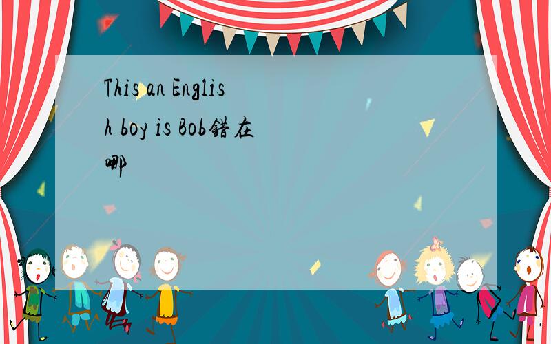 This an English boy is Bob错在哪