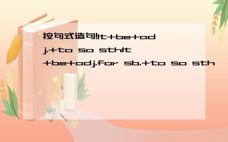 按句式造句!It+be+adj.+to so sthIt+be+adj.for sb.+to so sth