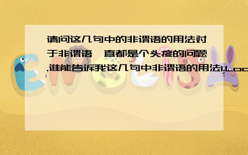 请问这几句中的非谓语的用法对于非谓语一直都是个头疼的问题.谁能告诉我这几句中非谓语的用法1.Looking at the pictures,I couldn’t help thinking of my childhood.2.Seeing from the top of the hill,I have a good vie