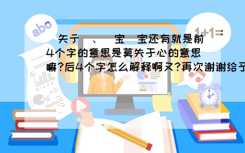 嗼矢亍吢、漈宝淰宝还有就是前4个字的意思是莫失于心的意思嘛?后4个字怎么解释啊又?再次谢谢给予回答的大神们主要是想知道“嗼矢亍吢、漈宝淰宝”的意思。