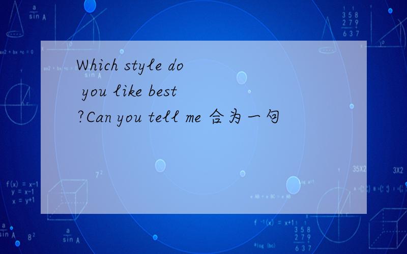 Which style do you like best?Can you tell me 合为一句