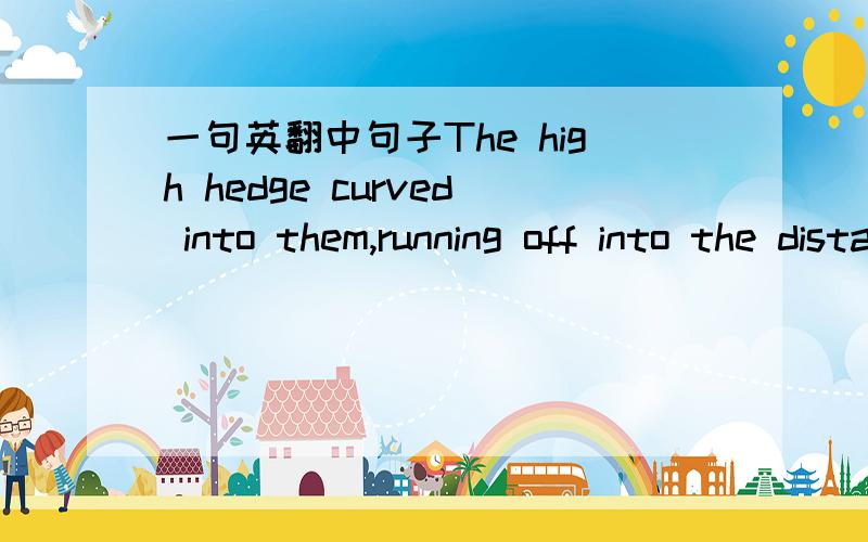 一句英翻中句子The high hedge curved into them,running off into the distance beyond the pair of imposing wrought-iron gates barring the men’s way.最好是解释得具体一点,把每个词的意思翻出来