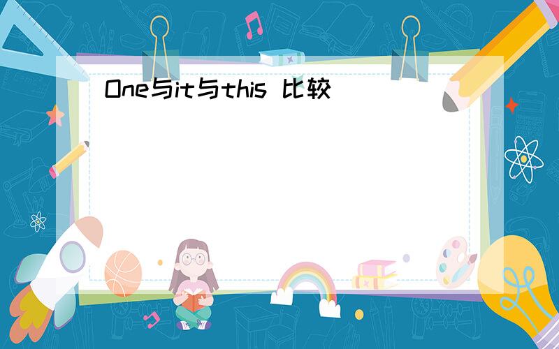 One与it与this 比较