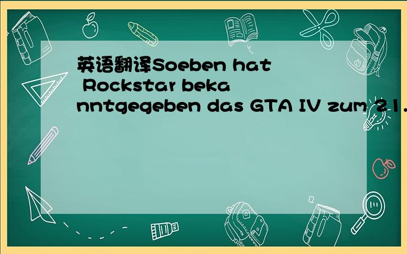 英语翻译Soeben hat Rockstar bekanntgegeben das GTA IV zum 21.November auch für den PC erscheint.Wundert mich da es noch niemand hier geposted hat?Gruß von eurm Mardy bzw.jetzt Trollforce