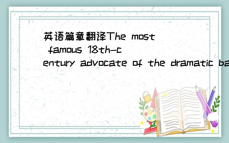 英语篇章翻译The most famous 18th-century advocate of the dramatic ballet was the Frenchman Jean Georges Noverre, whose Letters on Dancing and Ballets influenced many choreographers both during and after his lifetime. He advised using movement t