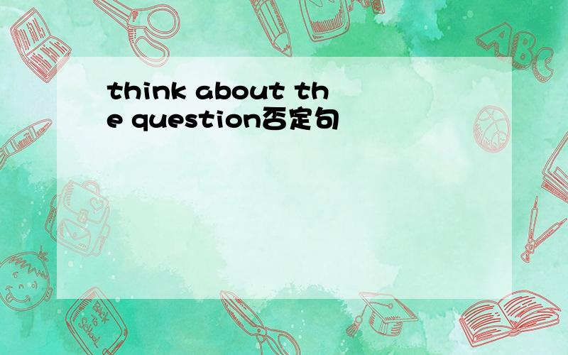 think about the question否定句