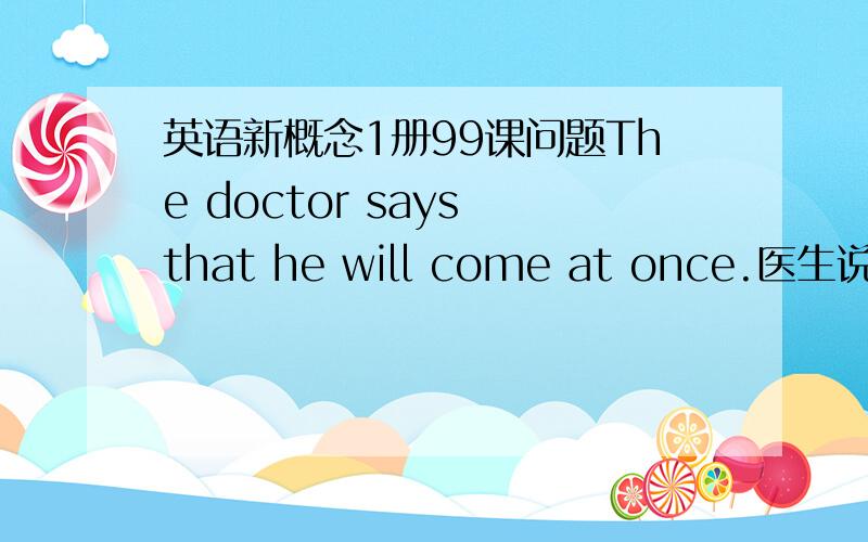 英语新概念1册99课问题The doctor says that he will come at once.医生说他马上就来.问1；句中的 will 是什么词性?是助动词吗?问2；will come是固定搭配吗?will come at once是固定搭配吗?willn.意志；决心；情