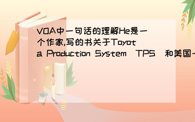 VOA中一句话的理解He是一个作家,写的书关于Toyota Production System（TPS）和美国一医院将其改良运用.Kaplan是医院的CEO.He write one of the first Toyota concepts Kaplan instituted was value stream mapping,which………