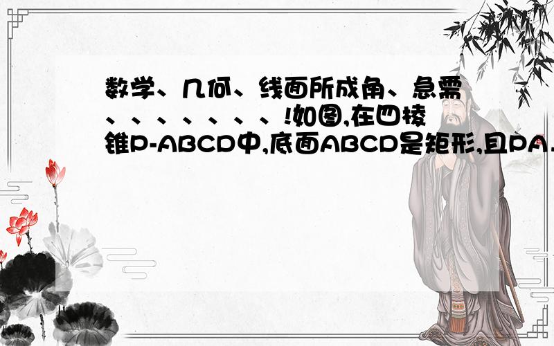 数学、几何、线面所成角、急需、、、、、、、!如图,在四棱锥P-ABCD中,底面ABCD是矩形,且PA⊥平面ABCD,PA=AD=4,AB=2以BD的中点O为球心BD为直径的球面交PD于M,平面ABM垂直于平面PCD,求直线PC与平面ABM