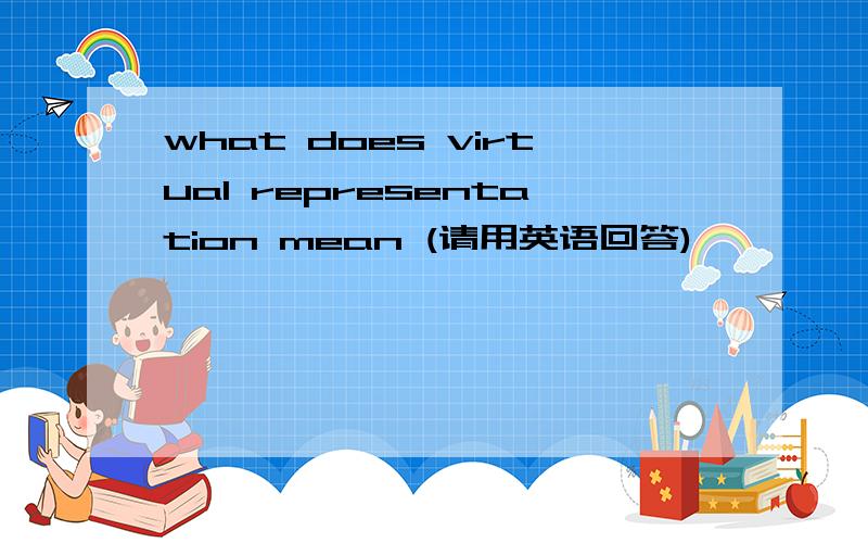 what does virtual representation mean (请用英语回答)