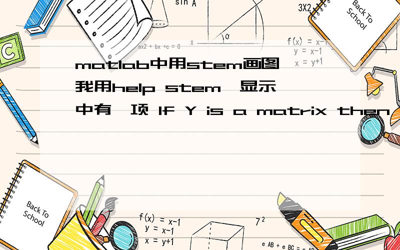 matlab中用stem画图我用help stem,显示中有一项 If Y is a matrix then each column is plotted as a separa.我想知道如果y是矩阵,stem（x,