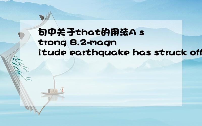 句中关于that的用法A strong 8.2-magnitude earthquake has struck off the northwest coast of Chile,killing at least six people and setting off a small tsunami that prompted evacuations along the country's Pacific coast.这里的that 做什么讲