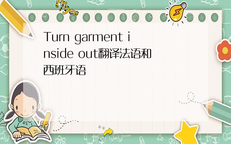 Turn garment inside out翻译法语和西班牙语