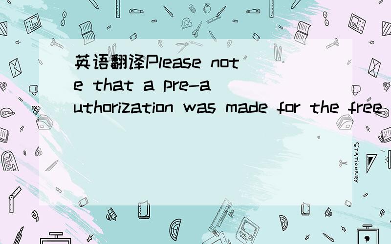 英语翻译Please note that a pre-authorization was made for the free trial membership on May 01,2011 for the amount of $39.95.A pre-authorization is a hold and not an actual charge.Your free trial membership is cancelled and the pre-authorization h