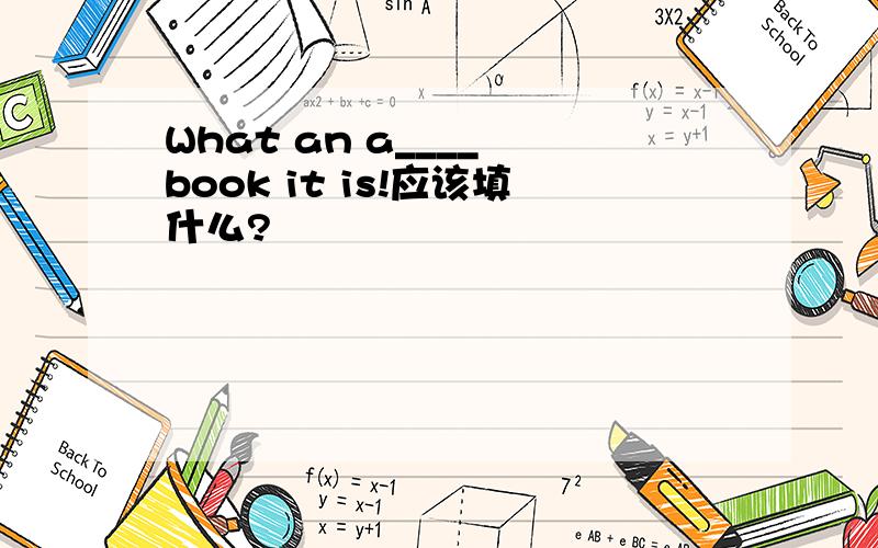 What an a____ book it is!应该填什么?