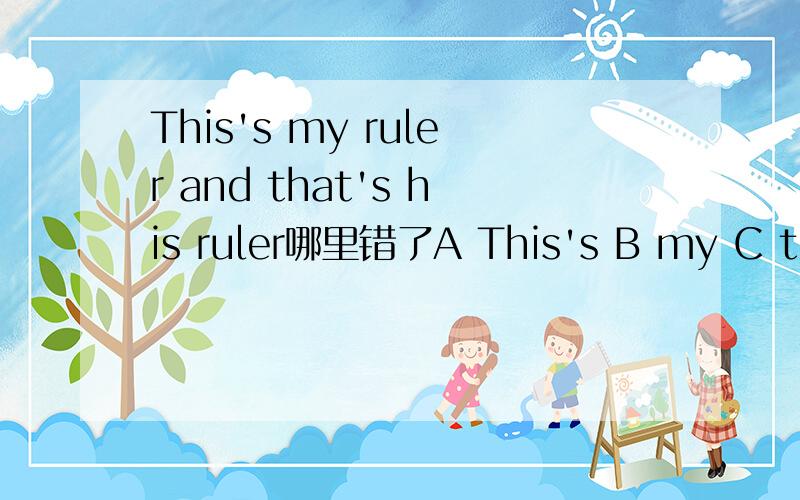 This's my ruler and that's his ruler哪里错了A This's B my C that's D his