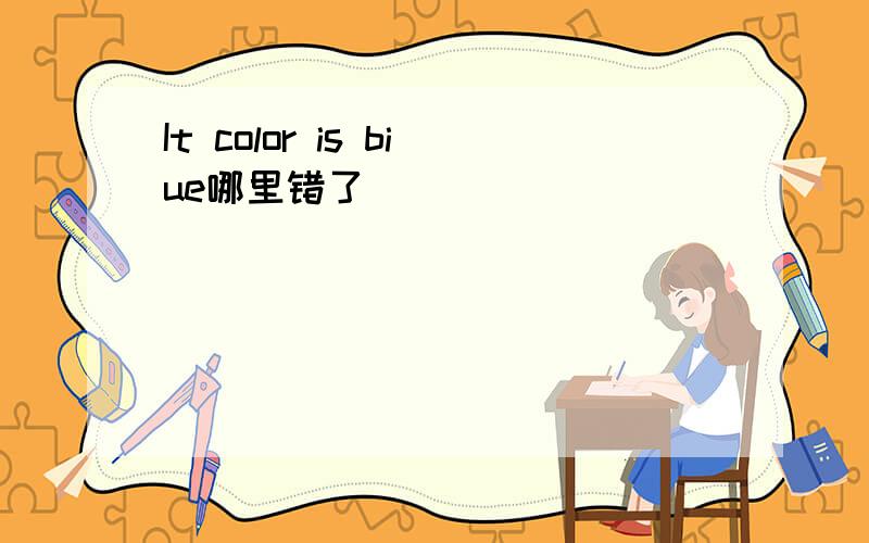 It color is biue哪里错了