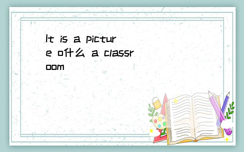 It is a picture o什么 a classroom