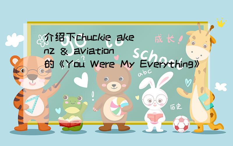 介绍下chuckie akenz & aviation 的《You Were My Everything》