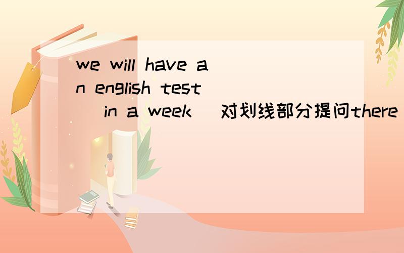 we will have an english test （in a week） 对划线部分提问there are many p on the wall because Jay Chou will give a concert in Ji'nan