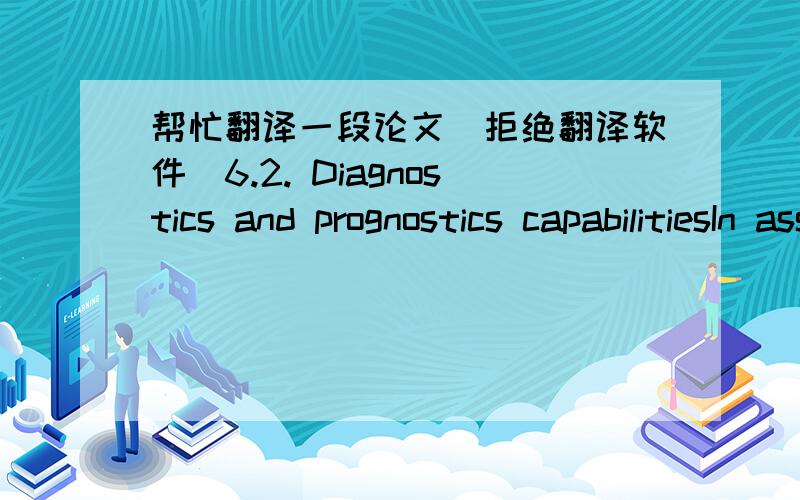 帮忙翻译一段论文（拒绝翻译软件）6.2. Diagnostics and prognostics capabilitiesIn assessing the diagnostics and prognostics capabilities of the AE, SOA and vibration monitoringtechniques for gear teeth surface pitting wear, the followin