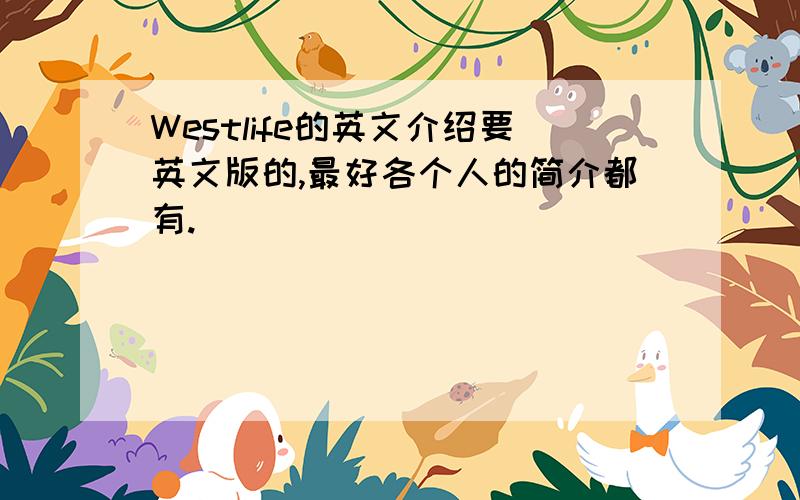 Westlife的英文介绍要英文版的,最好各个人的简介都有.