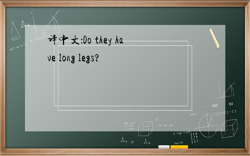 译中文：Do they have long legs?