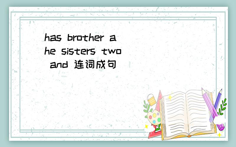 has brother a he sisters two and 连词成句