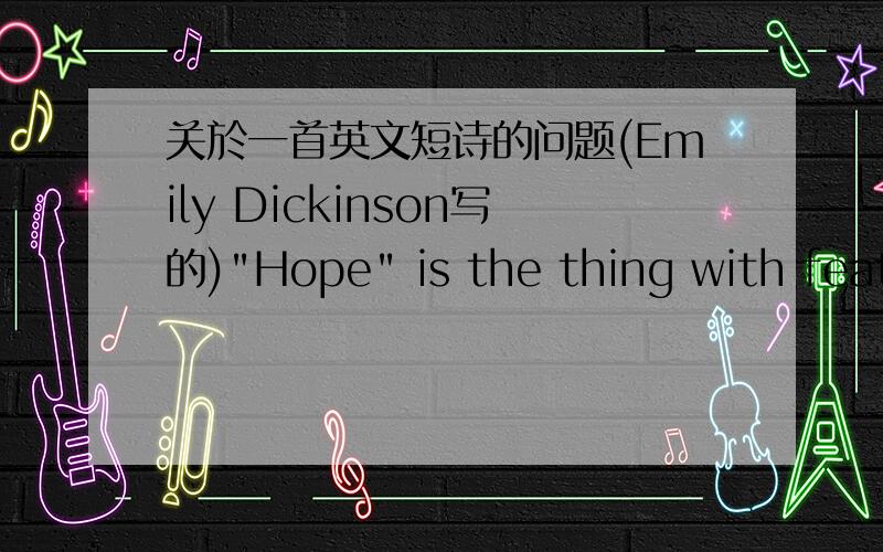 关於一首英文短诗的问题(Emily Dickinson写的)