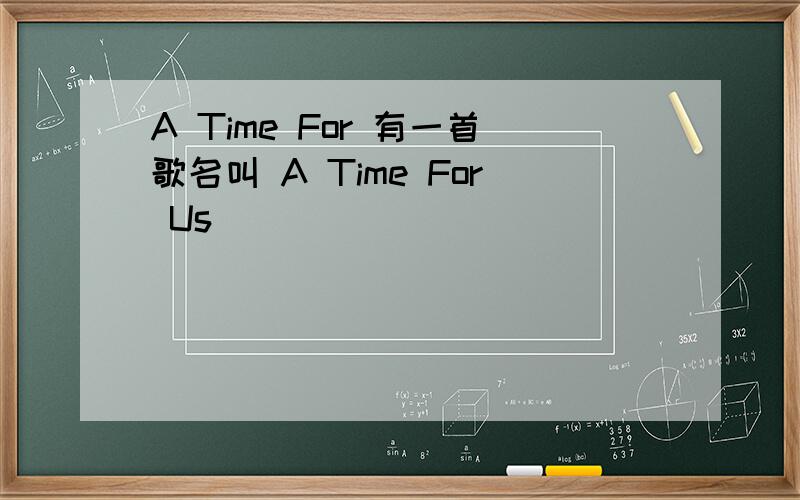 A Time For 有一首歌名叫 A Time For Us