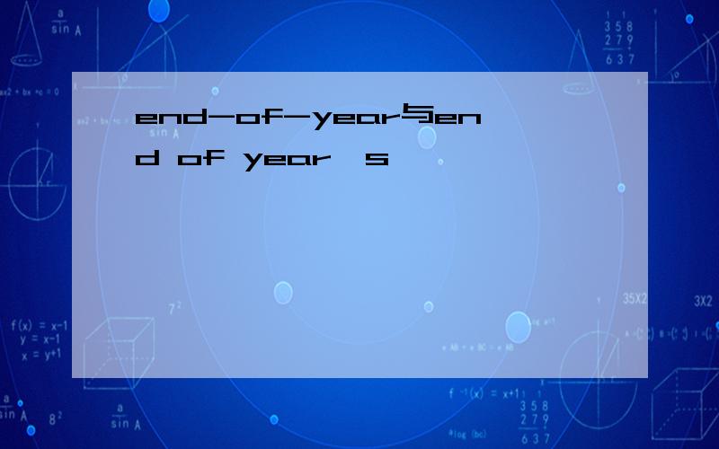 end-of-year与end of year's