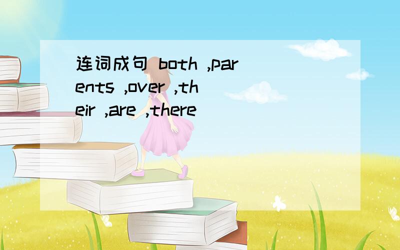 连词成句 both ,parents ,over ,their ,are ,there