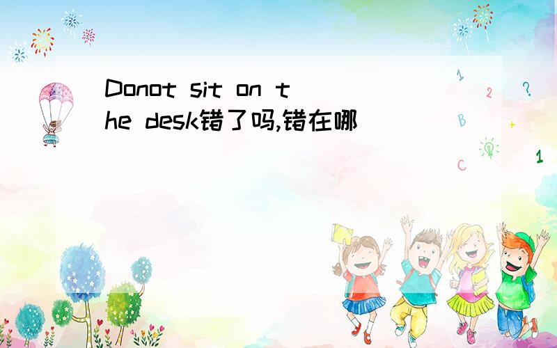 Donot sit on the desk错了吗,错在哪