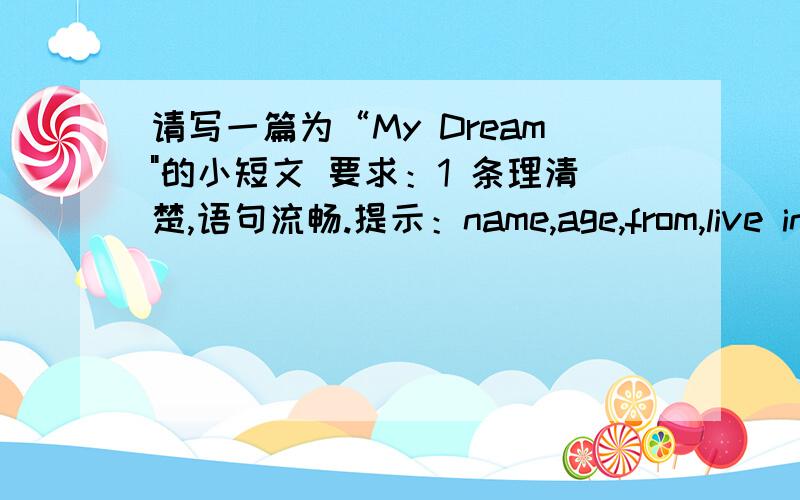 请写一篇为“My Dream