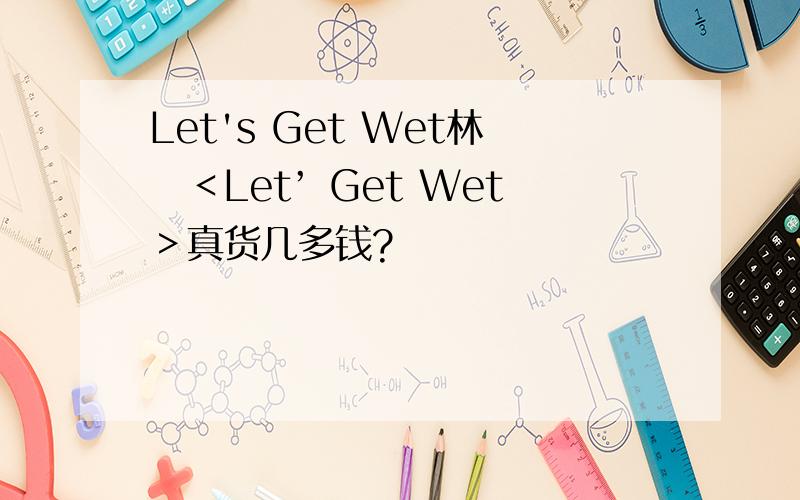 Let's Get Wet林峯＜Let’ Get Wet＞真货几多钱?