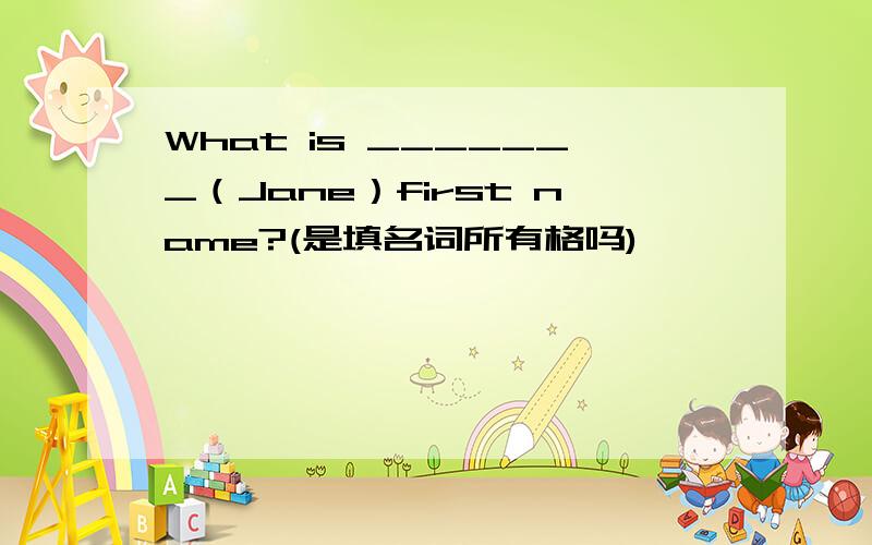 What is _______（Jane）first name?(是填名词所有格吗)