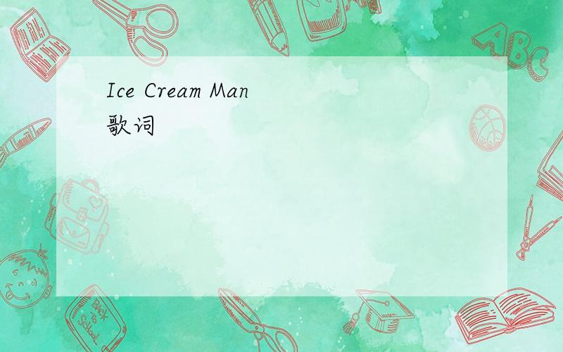 Ice Cream Man 歌词